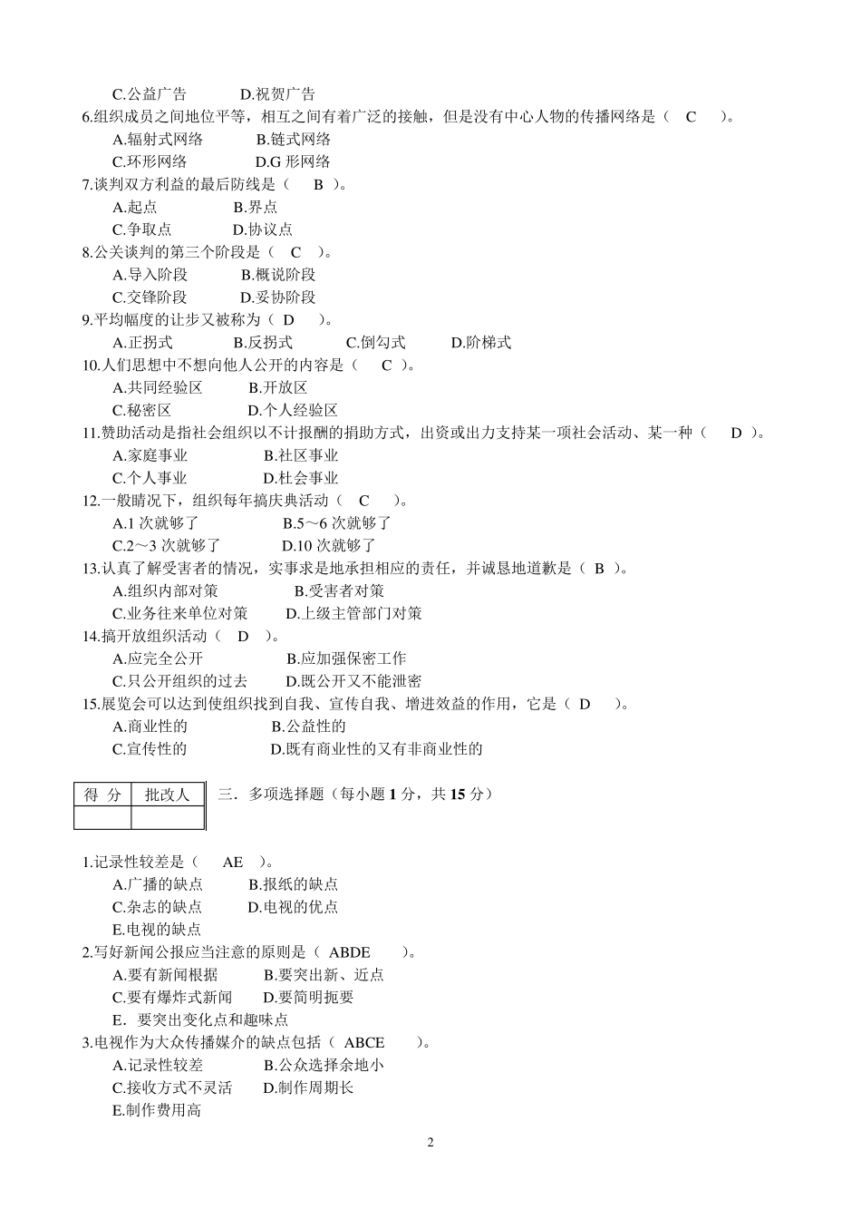 公共关系学作业3_第2页