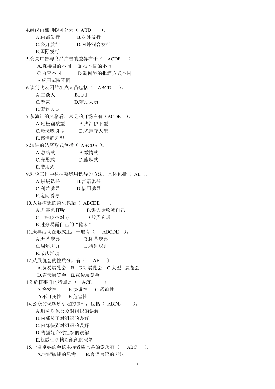 公共关系学作业3_第3页