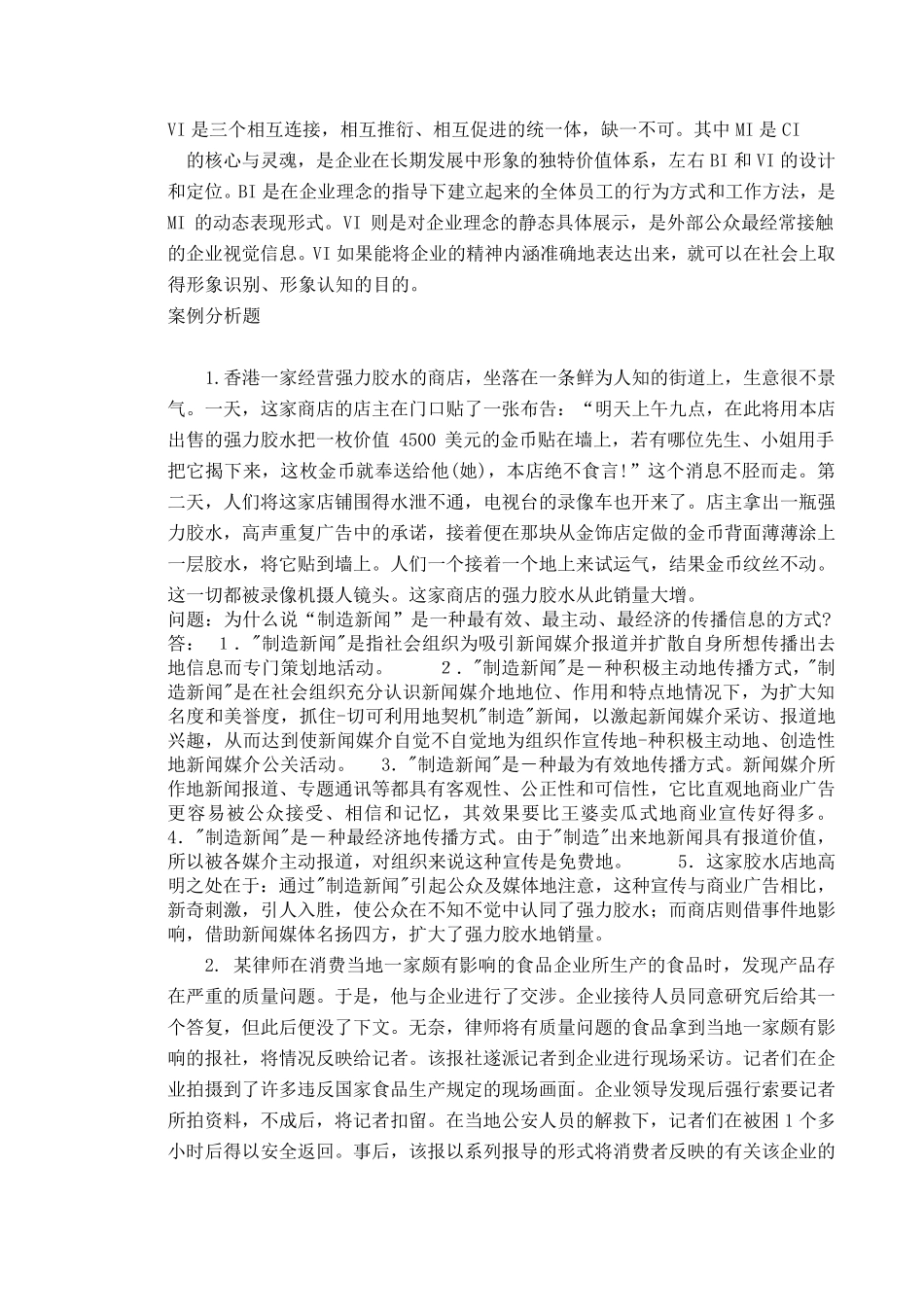 公共关系学作业题_第3页