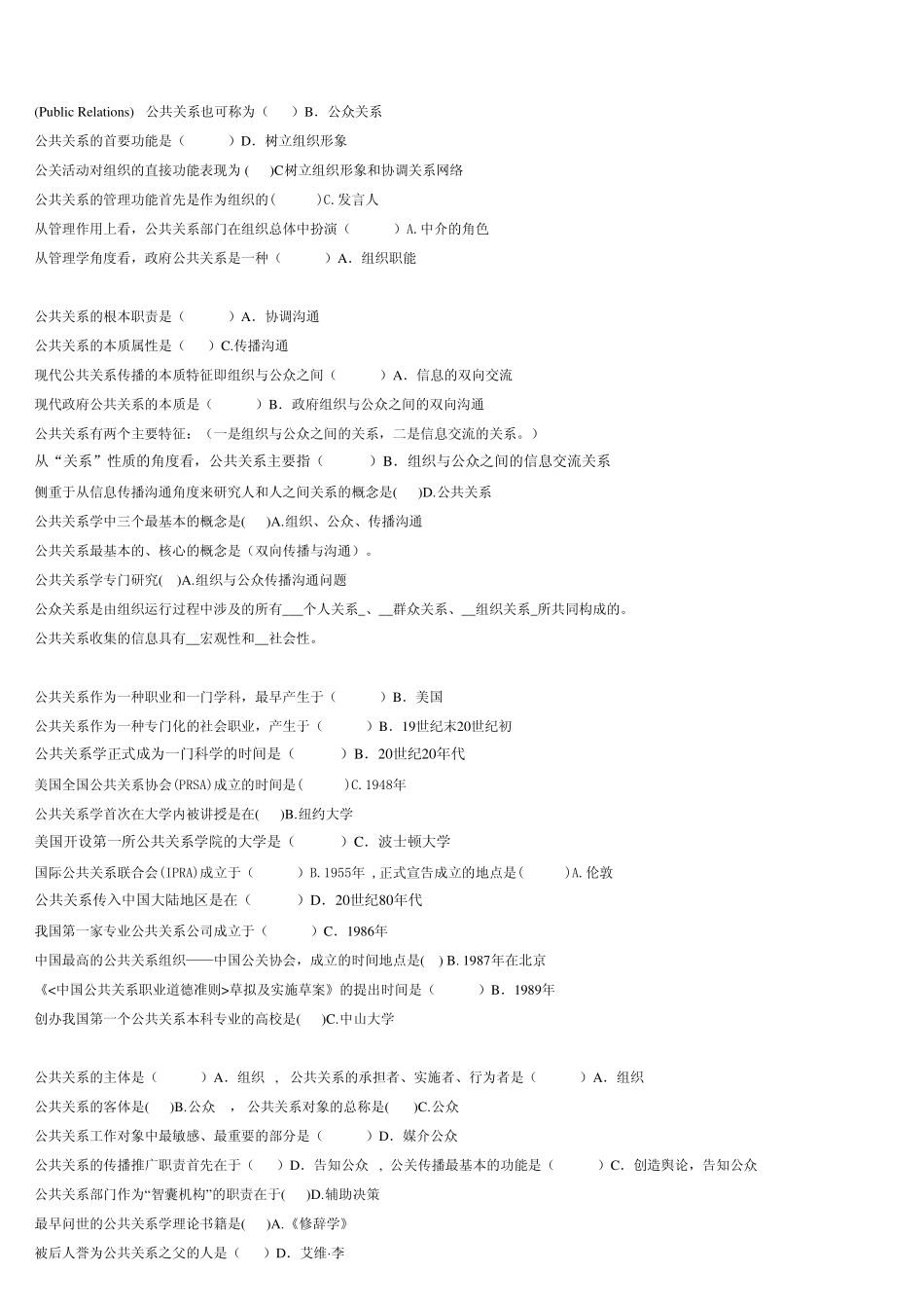 公共关系学单项选择题_第1页