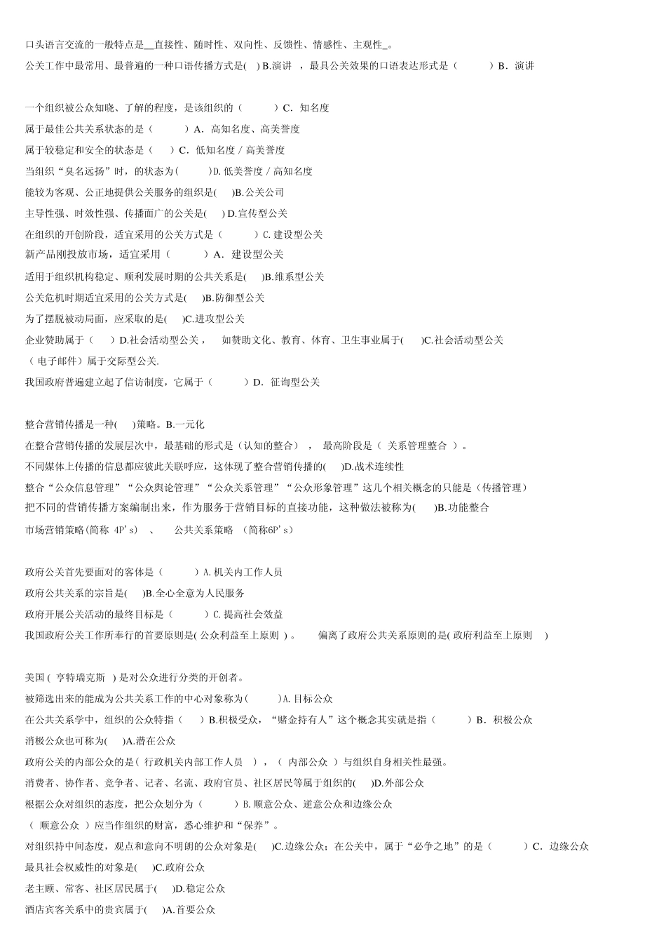 公共关系学单项选择题_第3页