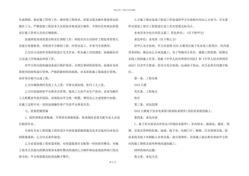 2024年水电劳务分包合同范本_第2页