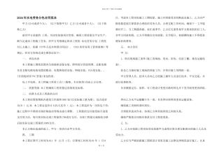 2024年水电劳务分包合同范本