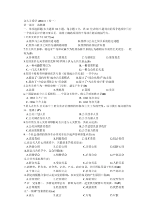 公共关系学历年考题及答案