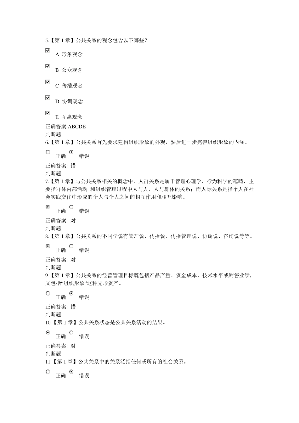 公共关系学在线作业(2018版)_第2页