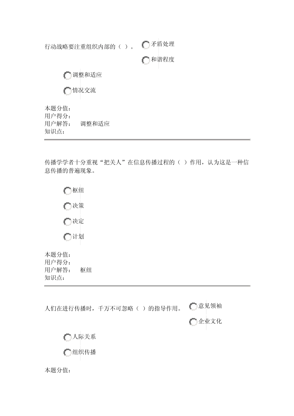公共关系学在线作业_A答案_第2页