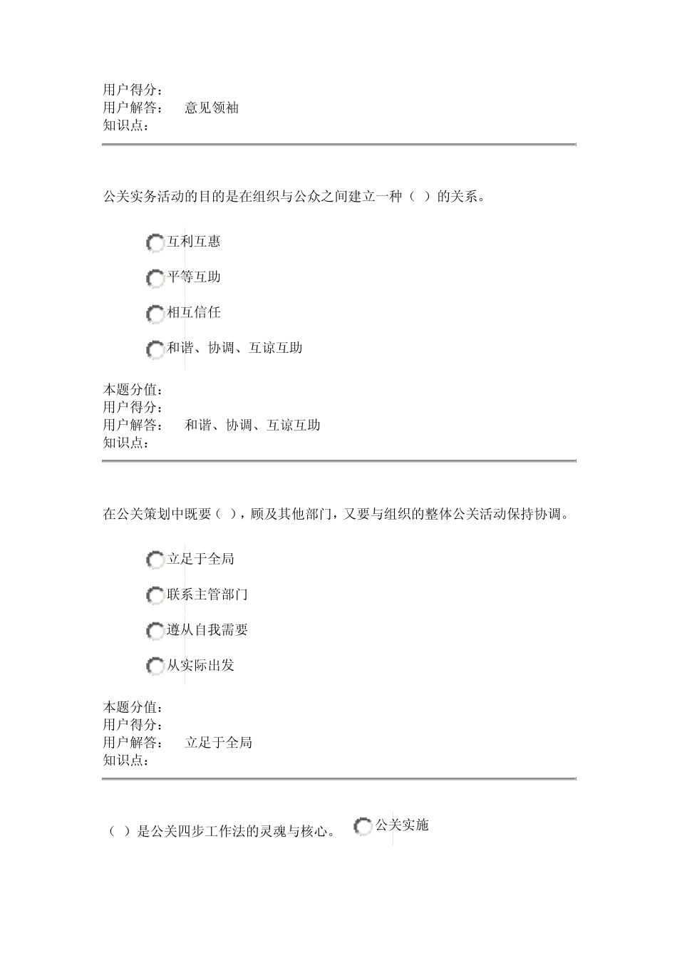 公共关系学在线作业_A答案_第3页