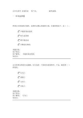 公共关系学在线作业_A答案
