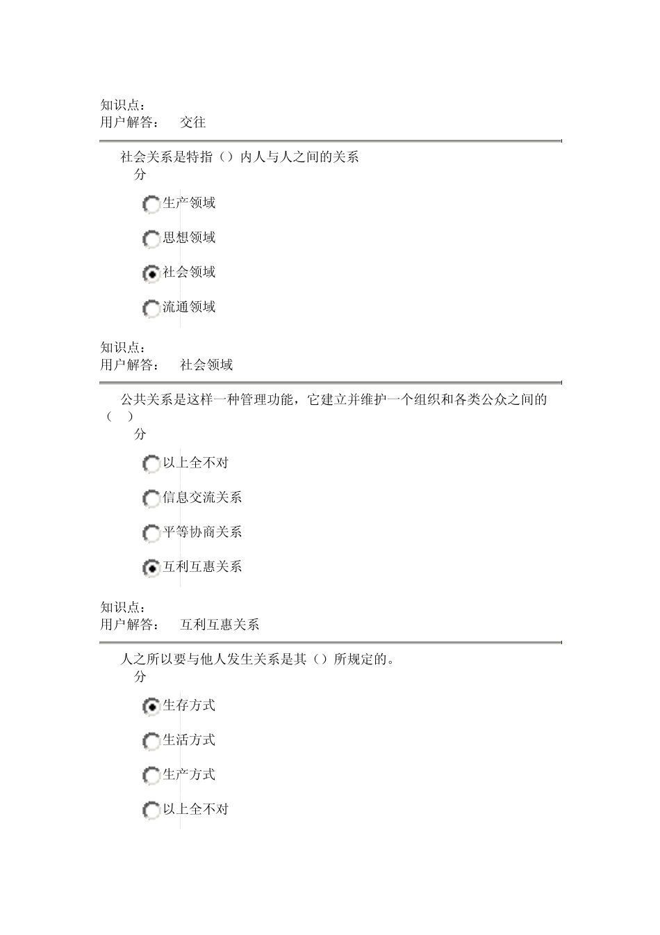 公共关系学在线作业_B答案(100分)_第2页