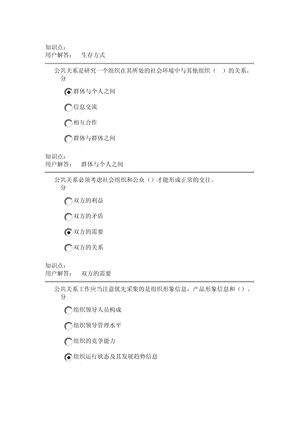 公共关系学在线作业_B答案(100分)_第3页