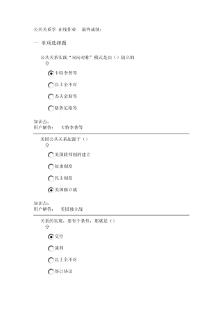 公共关系学在线作业_B答案(100分)