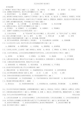 公共关系学多选题
