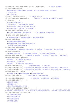 公共关系学多项选择题