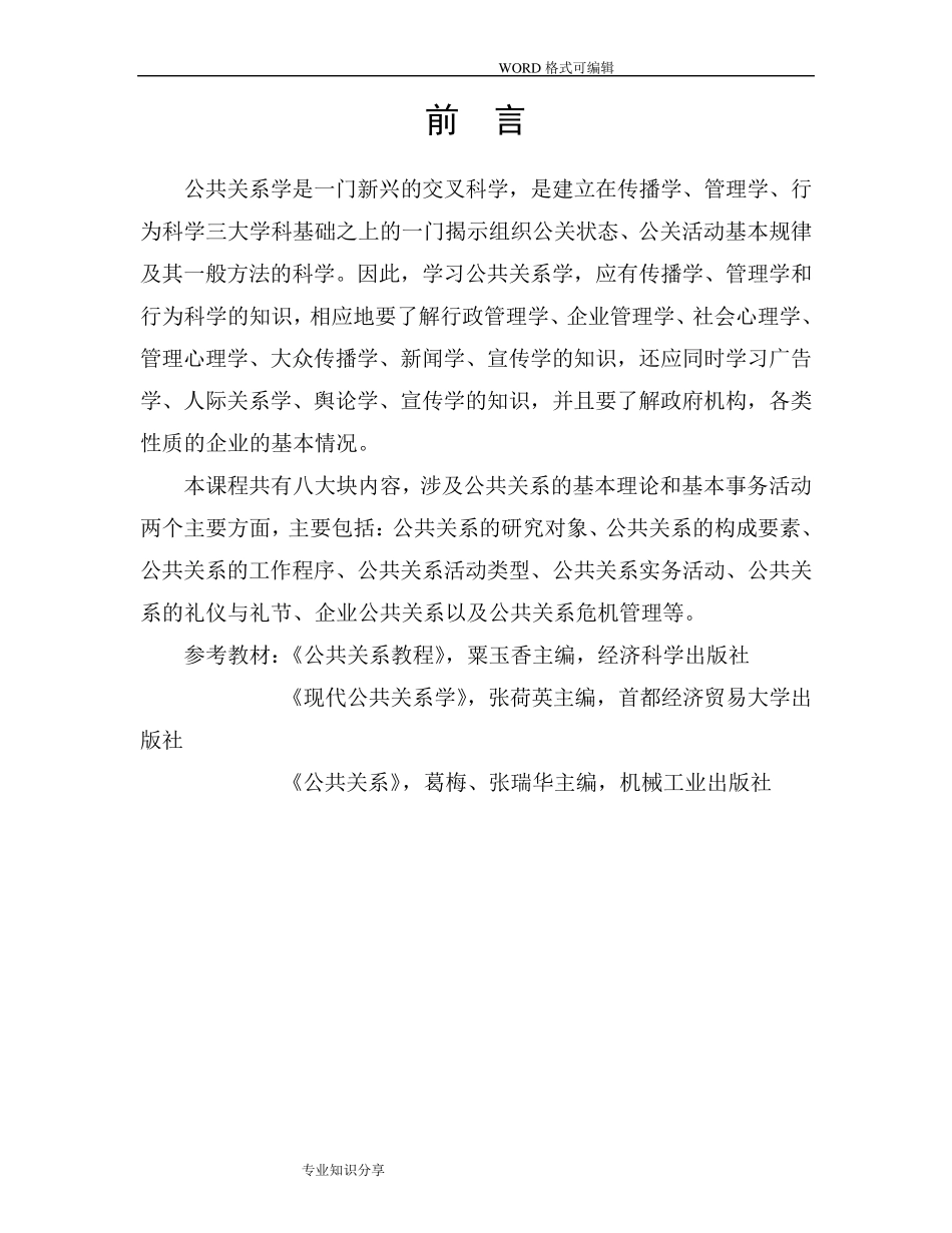 公共关系学完整教案_第2页