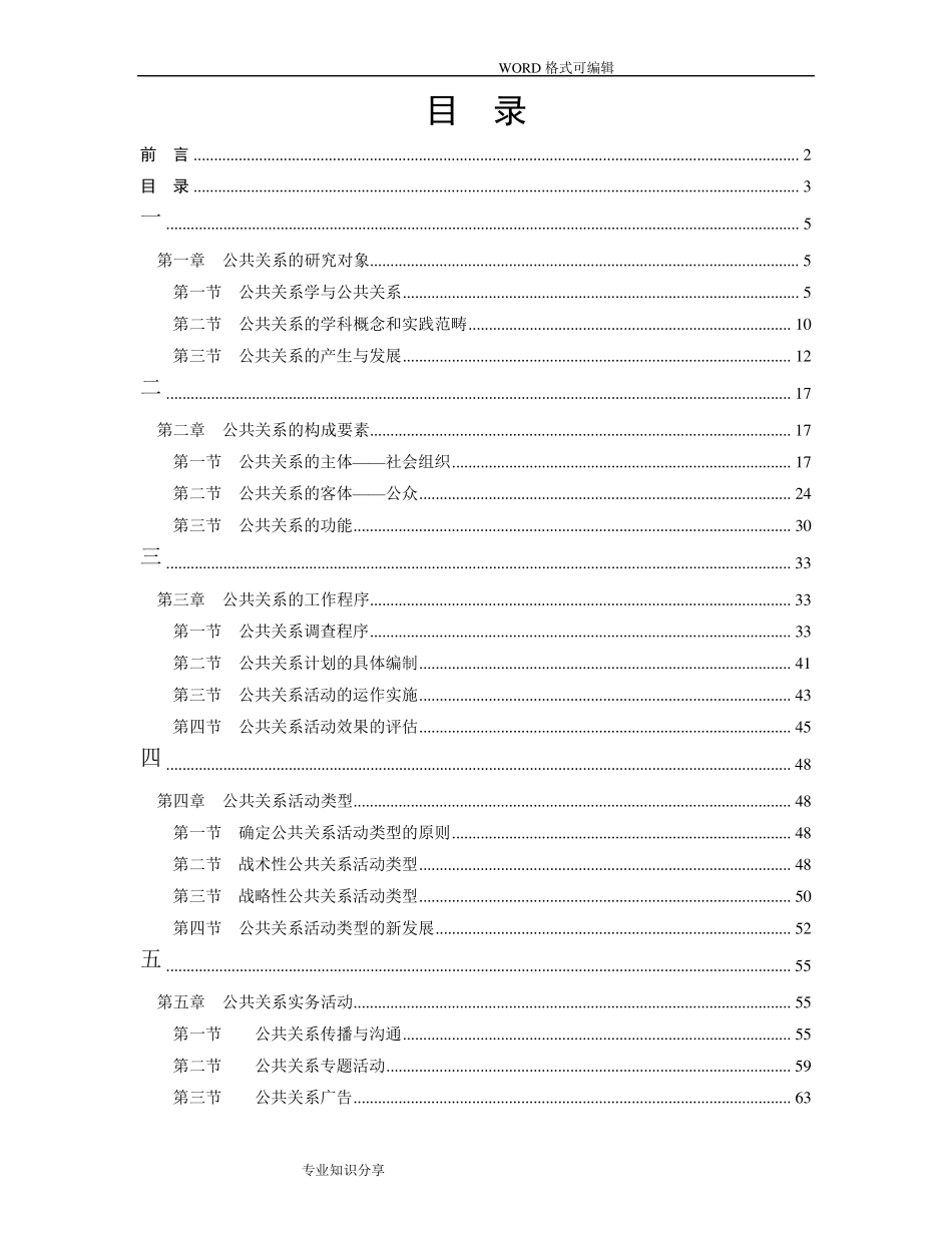 公共关系学完整教案_第3页