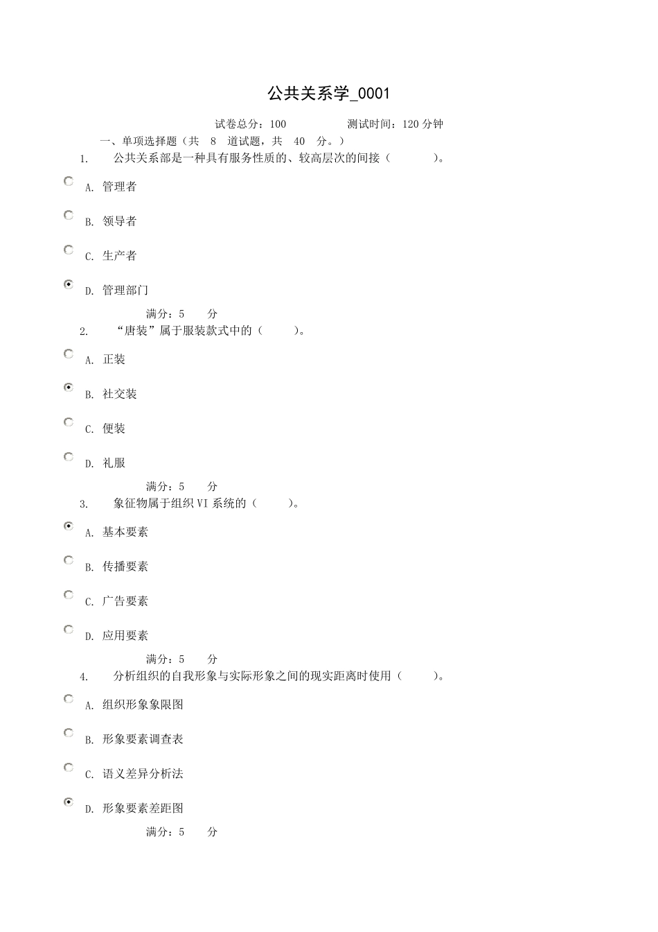 公共关系学形考0104任务答案_第1页