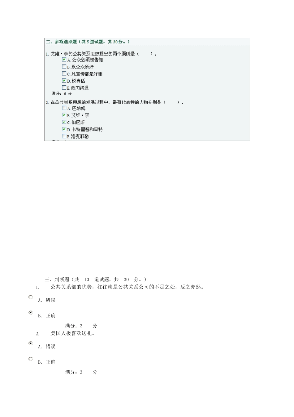 公共关系学形考0104任务答案_第3页