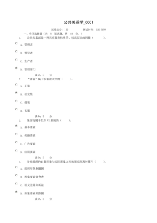 公共关系学形考0104任务答案