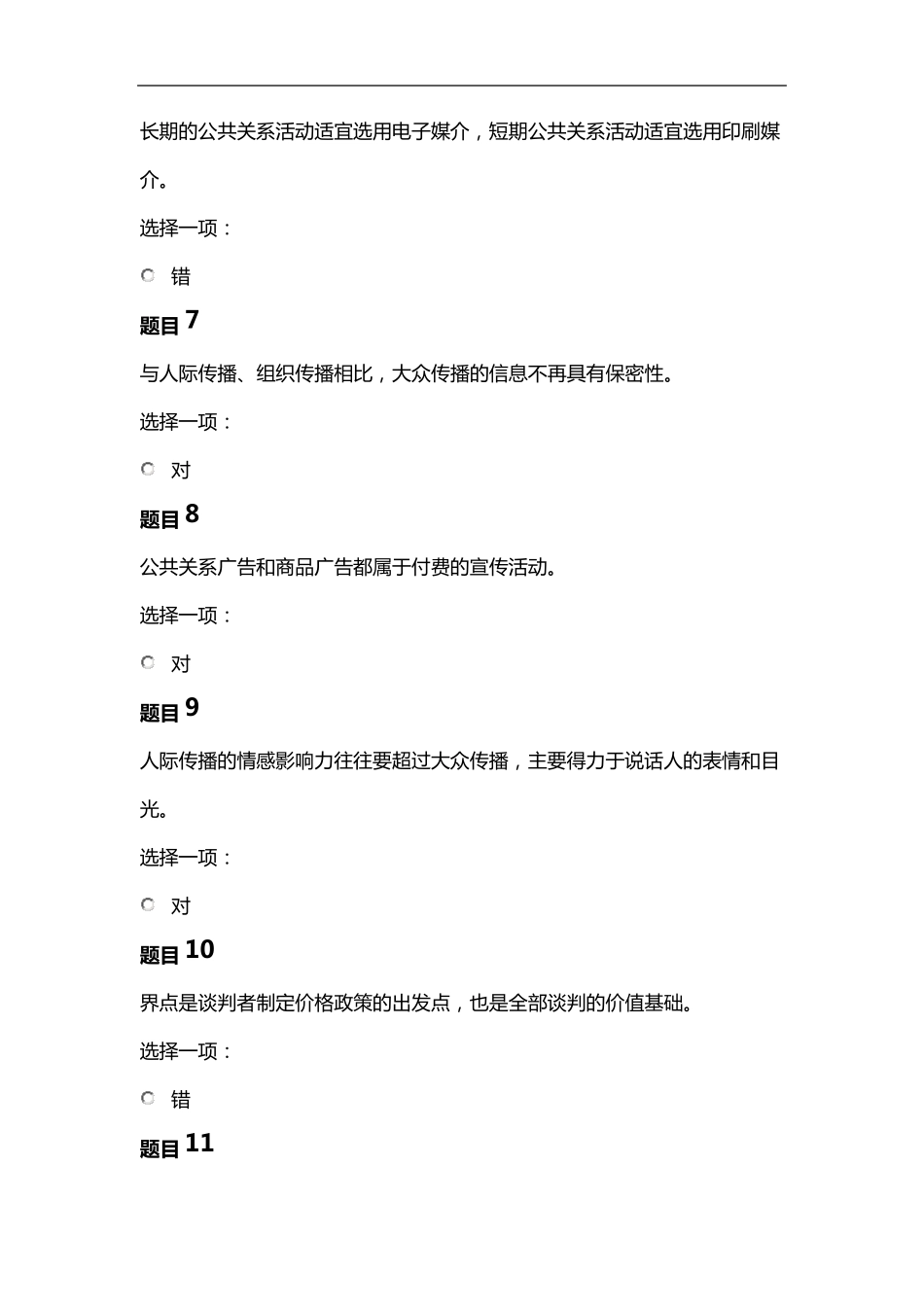 公共关系学形考任务2答案解析_第2页