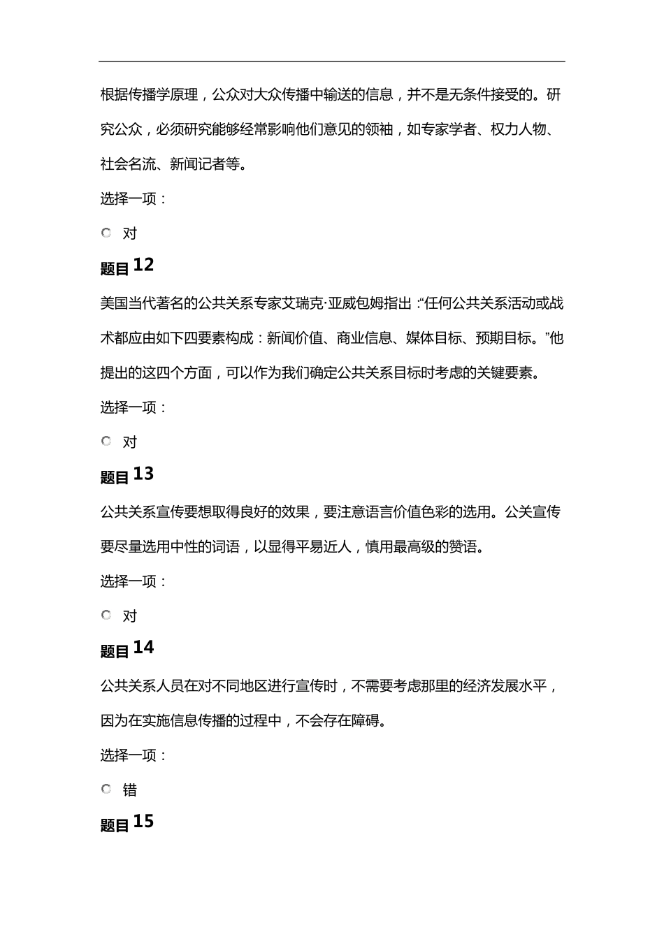 公共关系学形考任务2答案解析_第3页