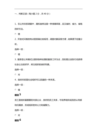 公共关系学形考任务2答案解析