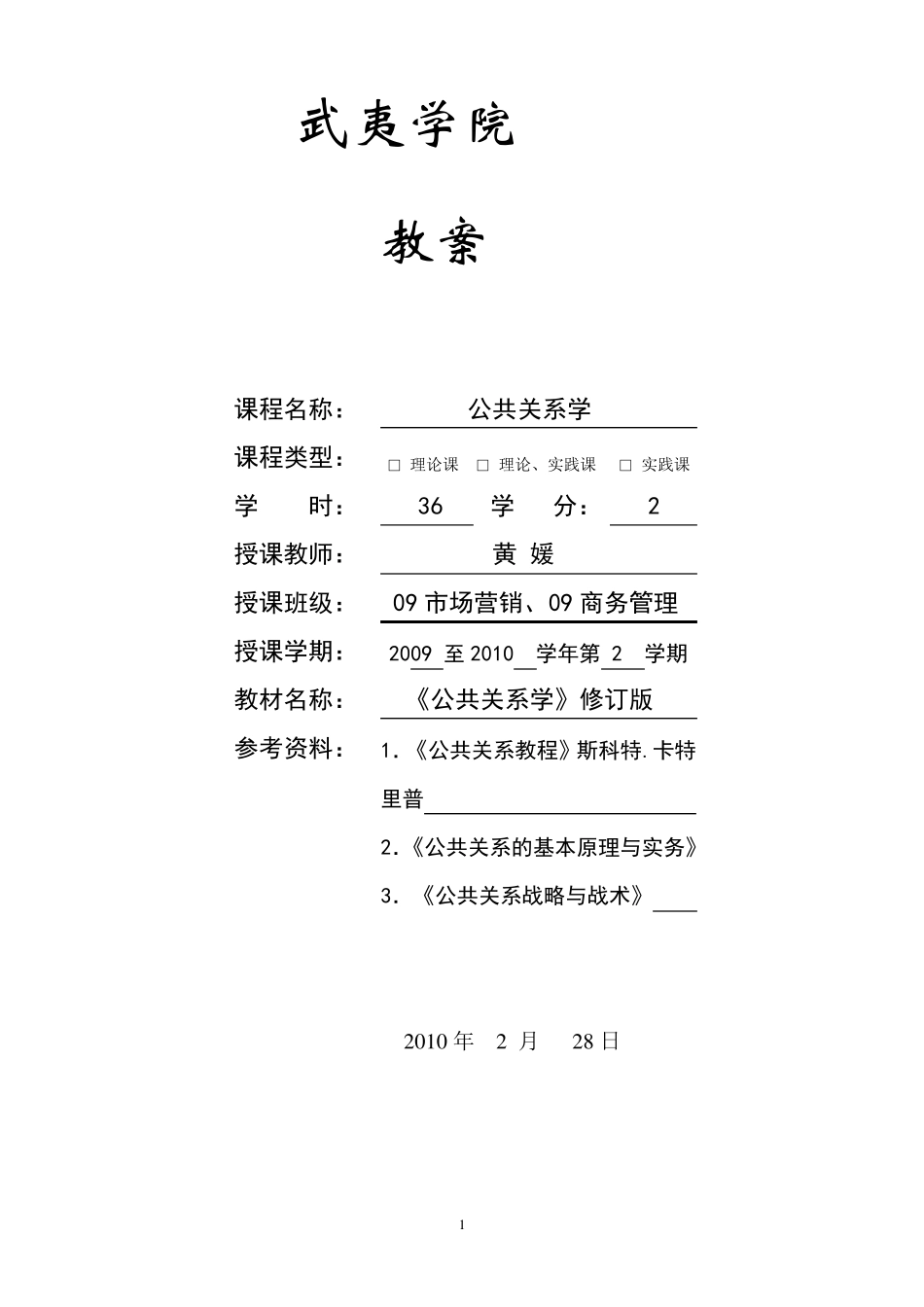公共关系学教案_第1页