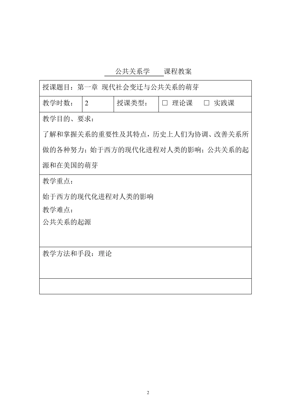 公共关系学教案_第2页