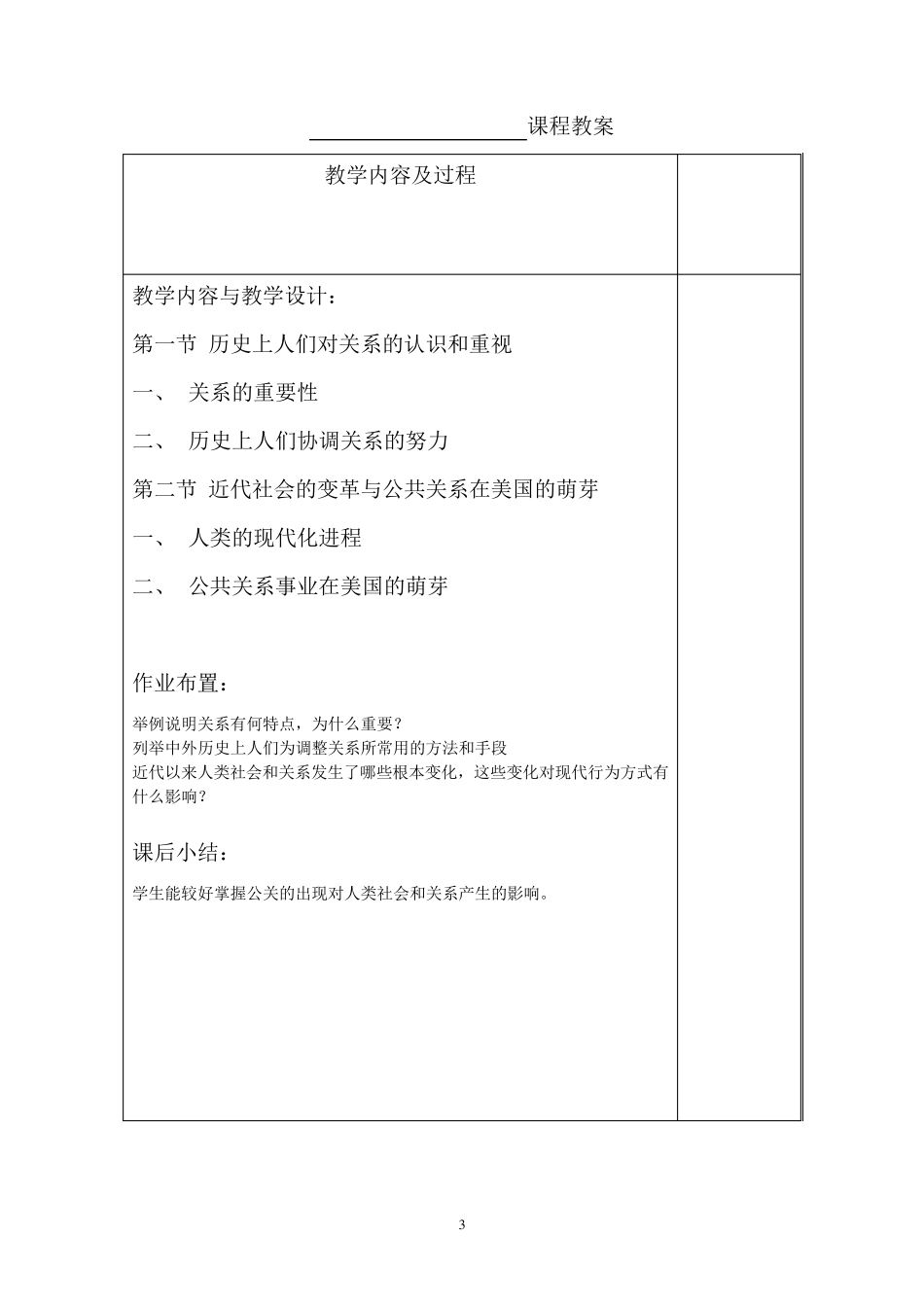 公共关系学教案_第3页