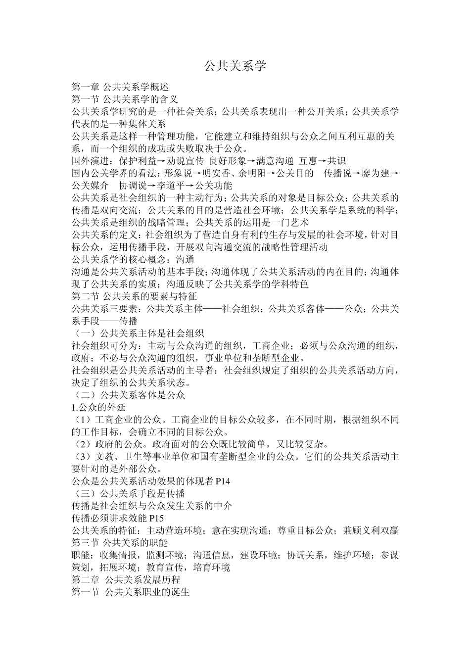 公共关系学期末复习资料_第1页