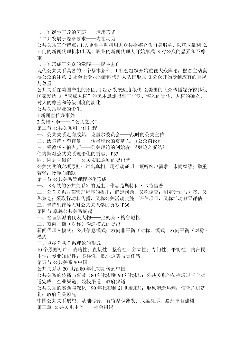 公共关系学期末复习资料_第2页