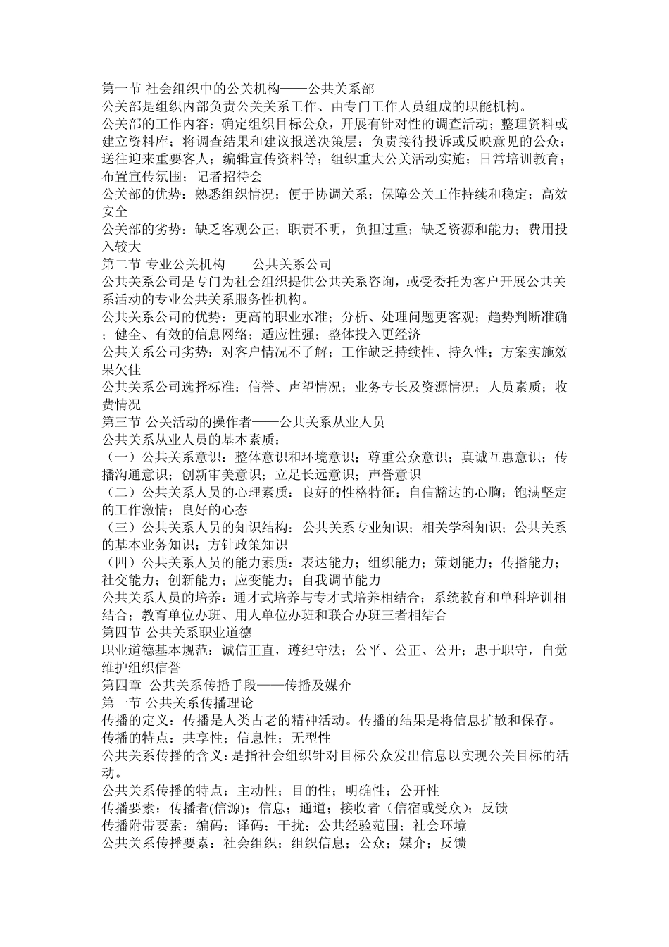 公共关系学期末复习资料_第3页