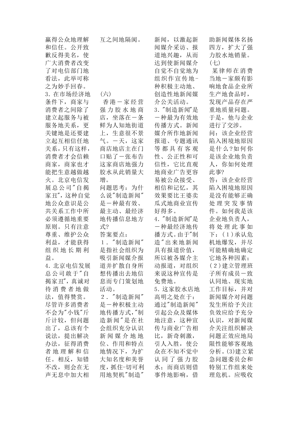 公共关系学案例分析大全_第3页