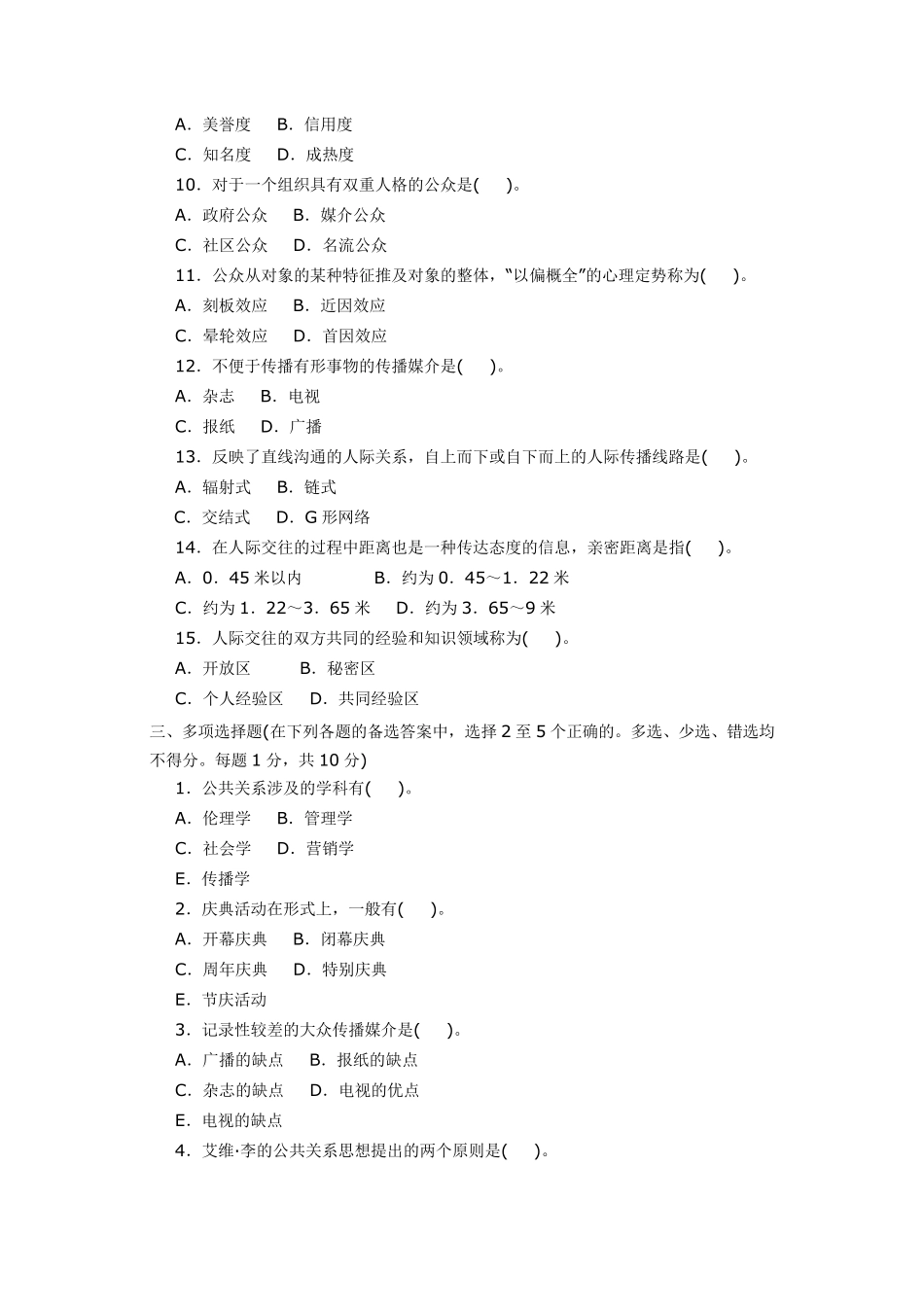 公共关系学期末考试题_第2页