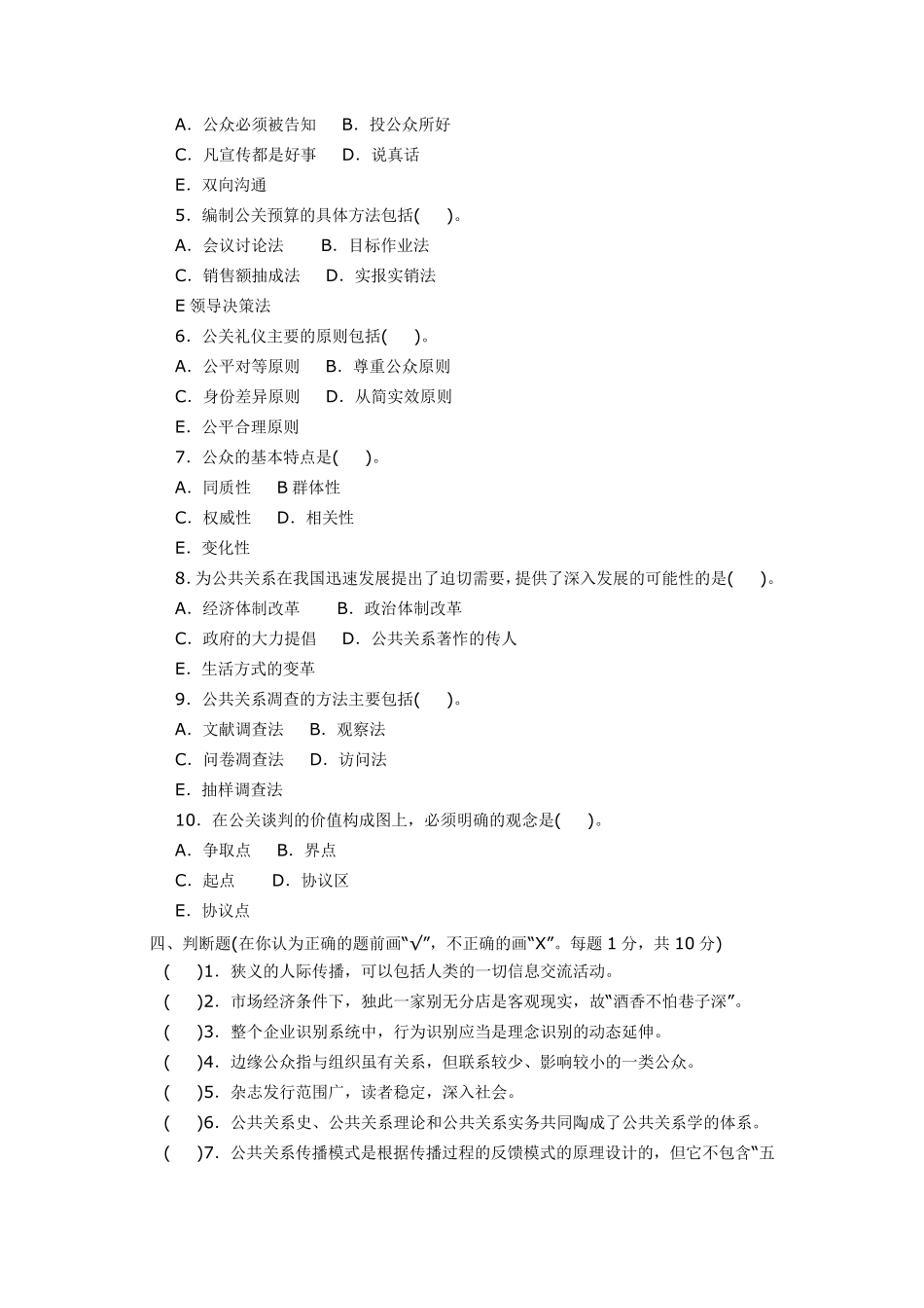 公共关系学期末考试题_第3页