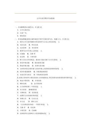 公共关系学期末考试题