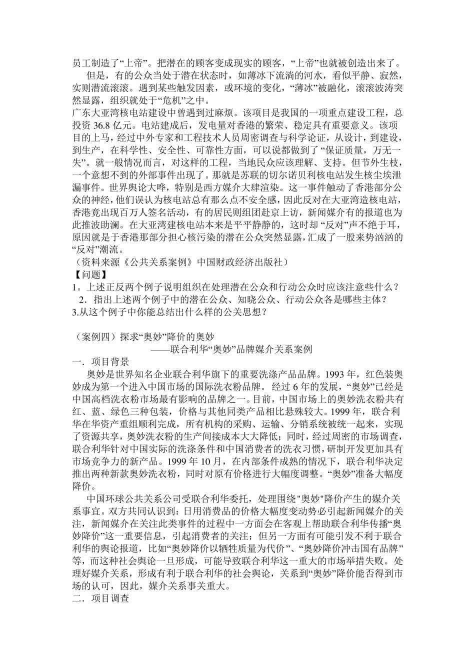 公共关系学案例分析题2_第3页