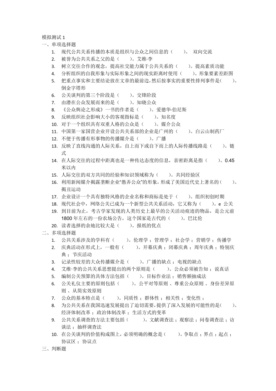 公共关系学模拟测试13_第1页