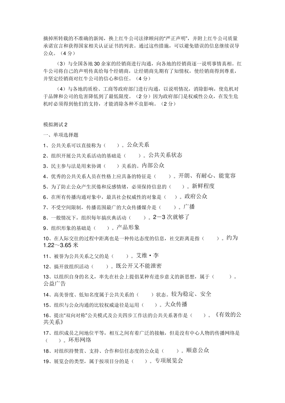 公共关系学模拟测试13_第3页