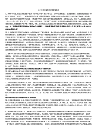 公共关系学案例分析题答案汇总1