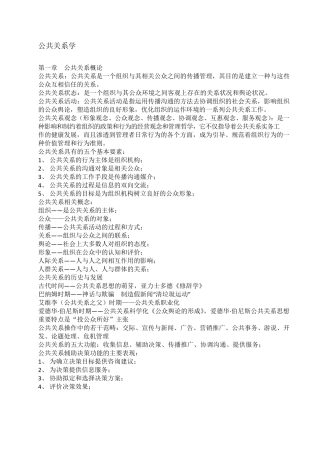 公共关系学知识点整理(00182)