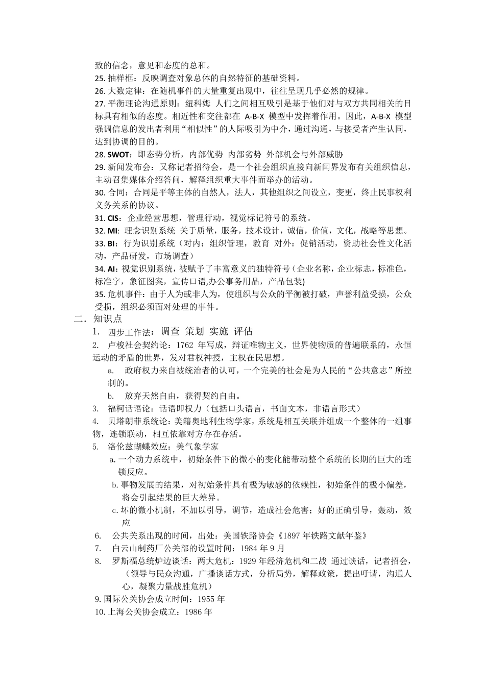 公共关系学知识点整理_第2页