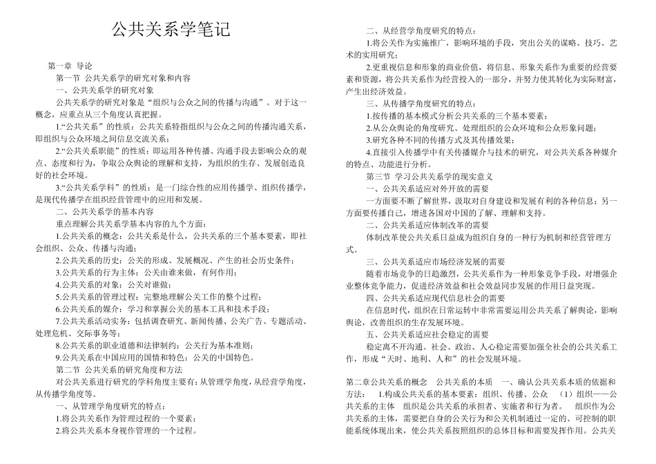 公共关系学笔记_第1页