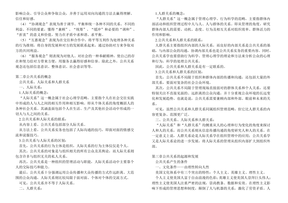 公共关系学笔记_第3页