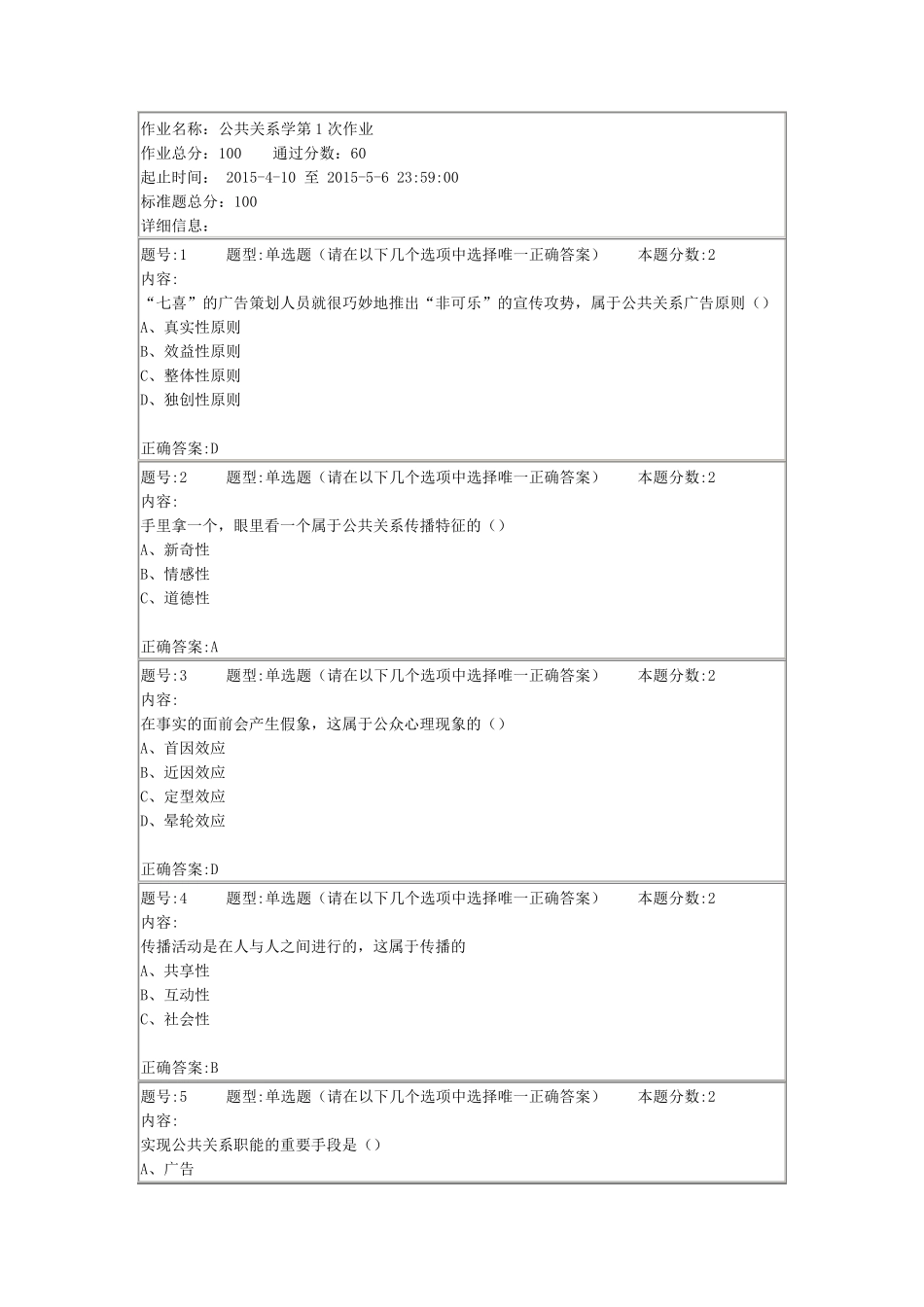 公共关系学第1次作业_第1页