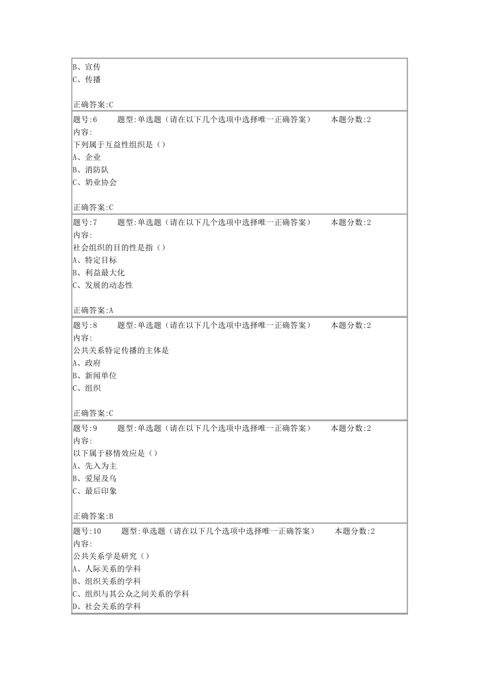 公共关系学第1次作业_第2页
