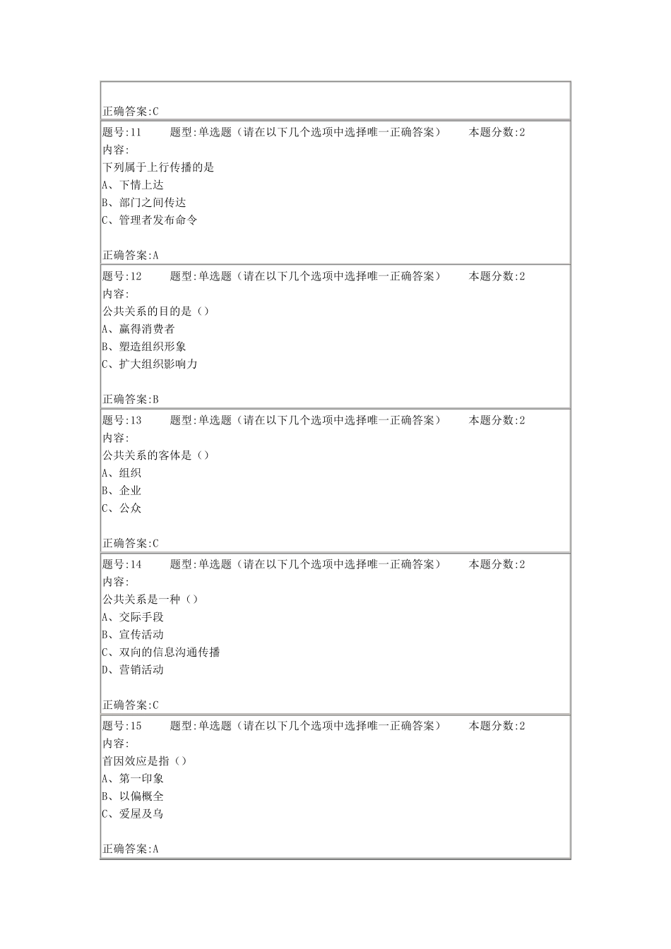 公共关系学第1次作业_第3页