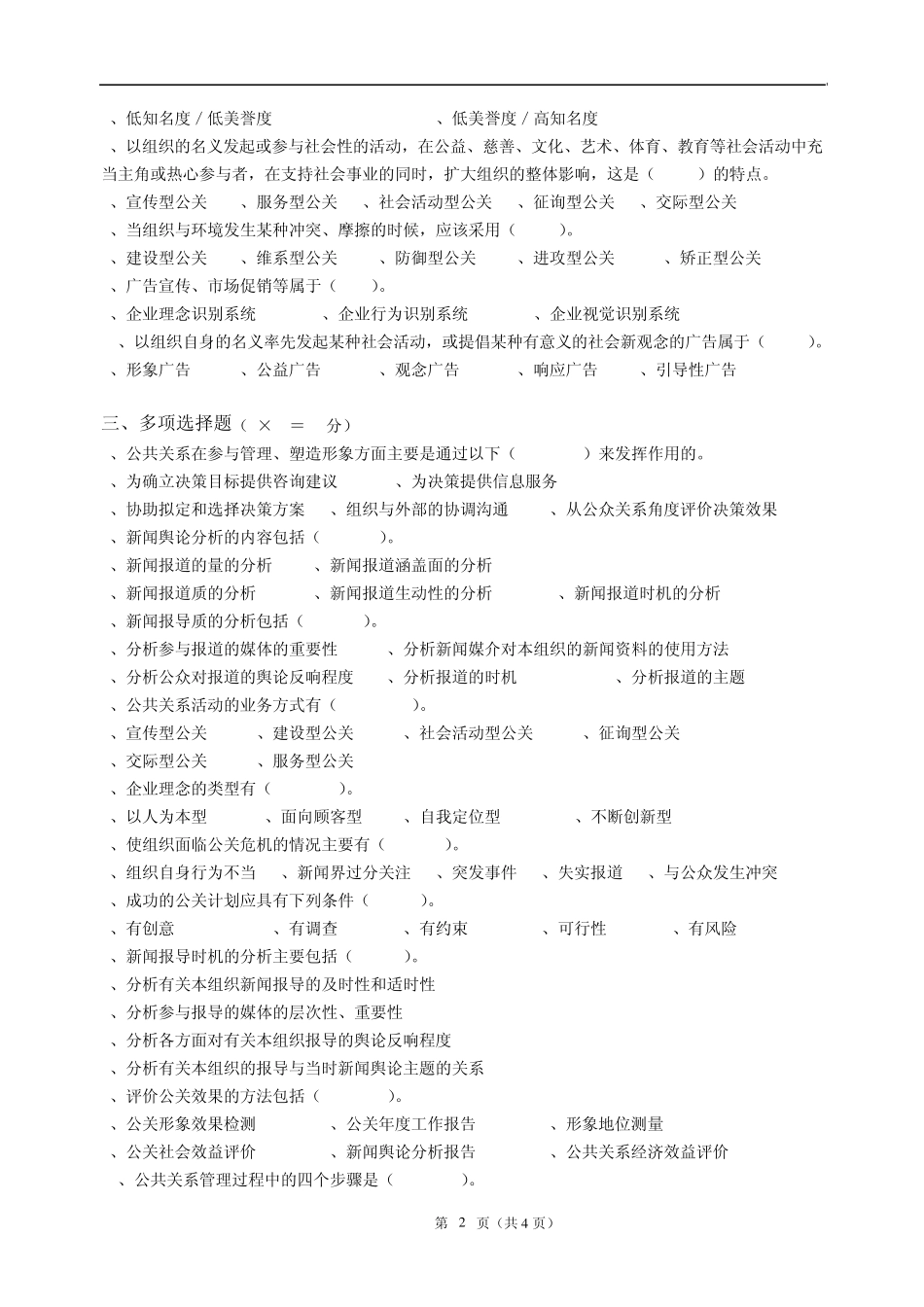 公共关系学第2阶段测试题_第2页