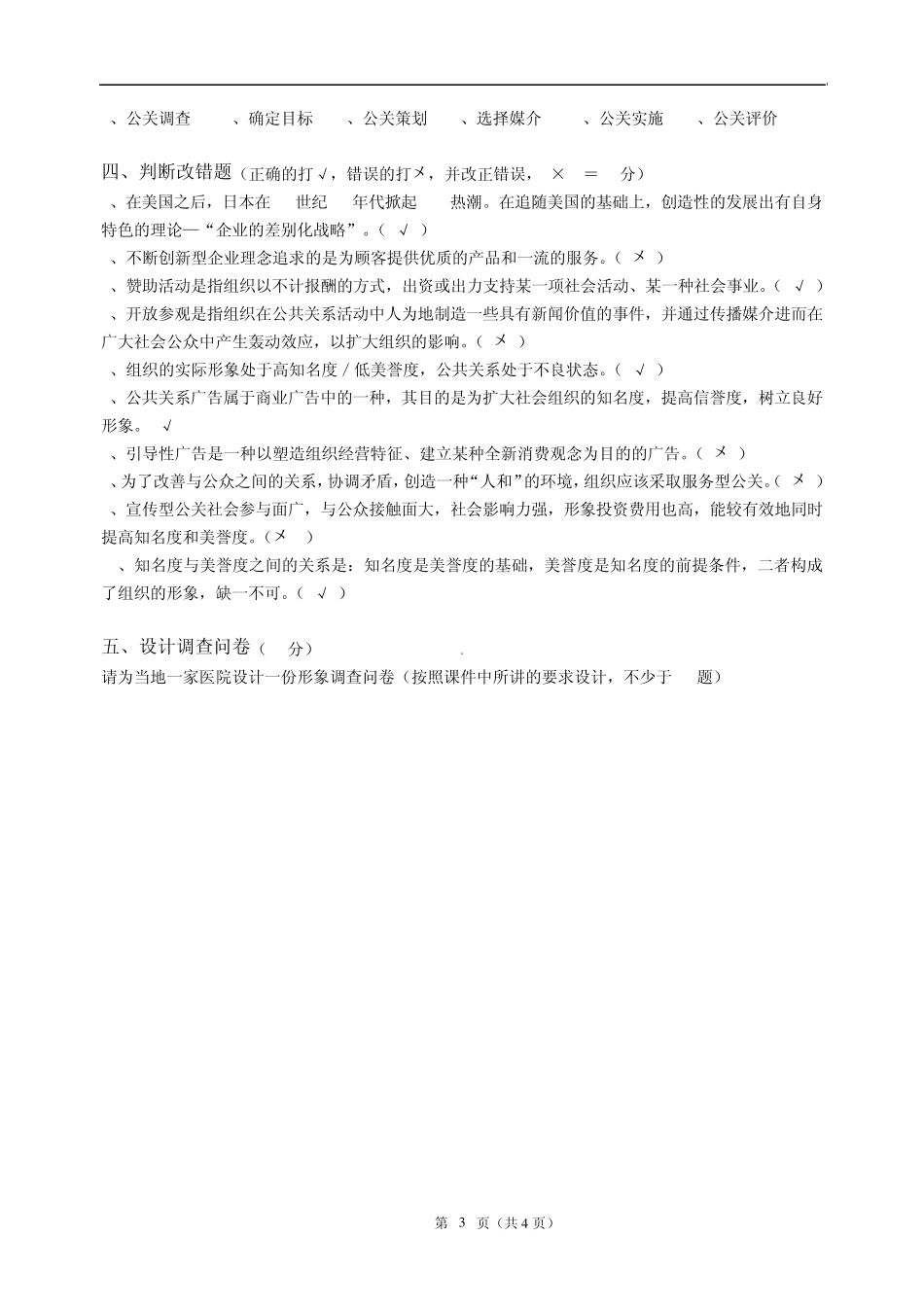 公共关系学第2阶段测试题_第3页