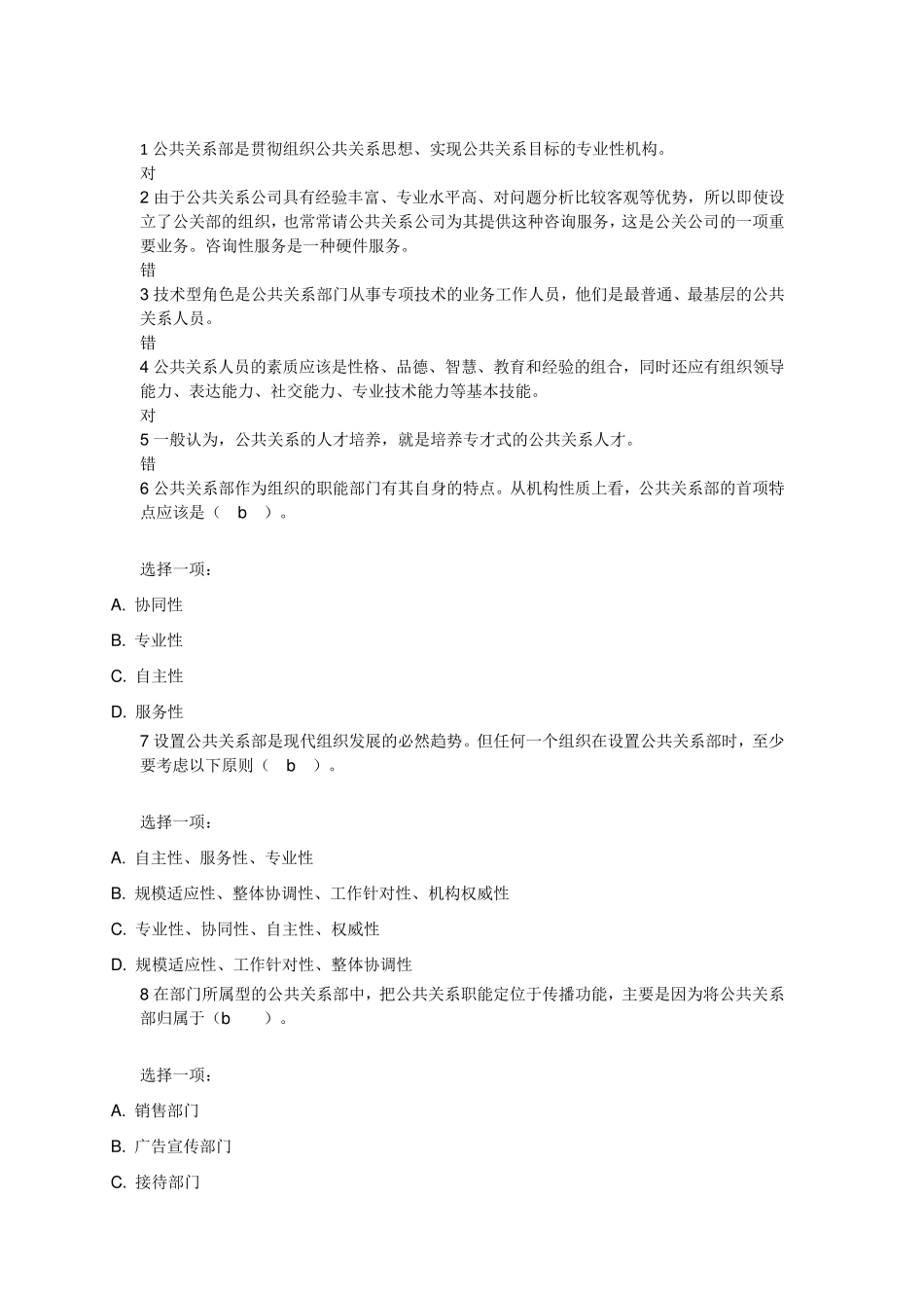 公共关系学第4章公共关系的组织机构和人员_第1页