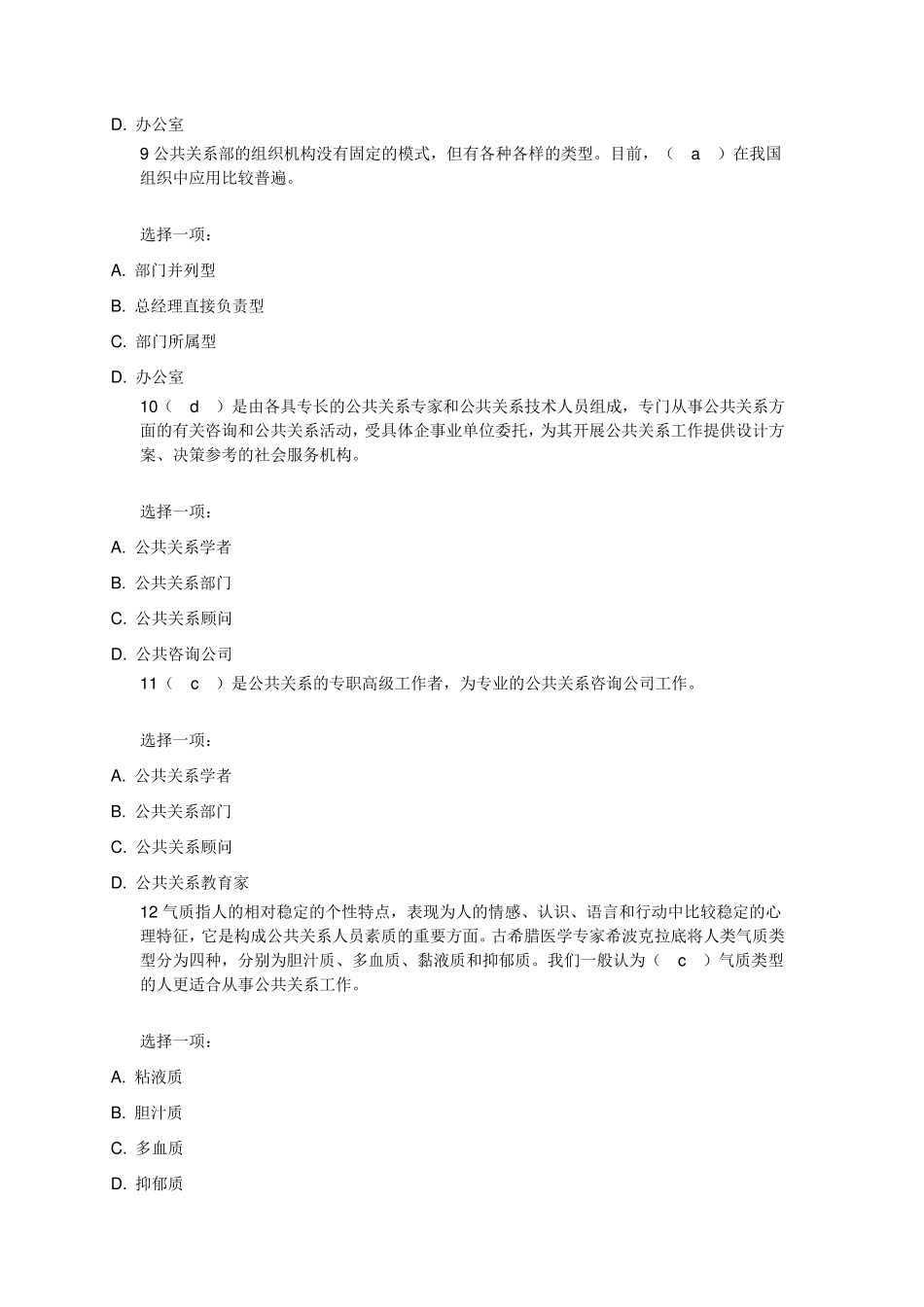 公共关系学第4章公共关系的组织机构和人员_第2页